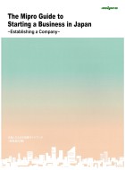 The Mipro Guide to Starting a Business in Japan ～Establishing a Company ～