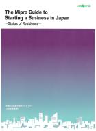 The Mipro Guide to Starting a Business in Japan ～ Status of Residence ～