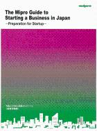 The Mipro Guide to Starting a Business in Japan ～ Preparation for Startup ～